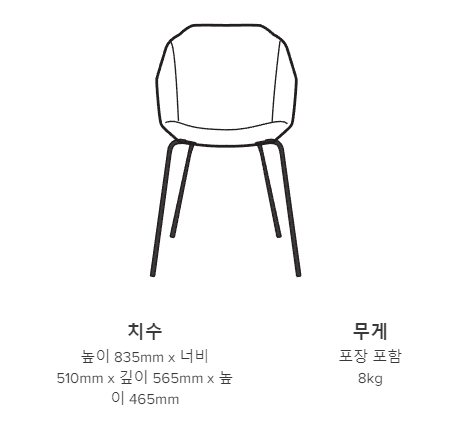 로쉐 체어 사이즈 가이드 이미지 1